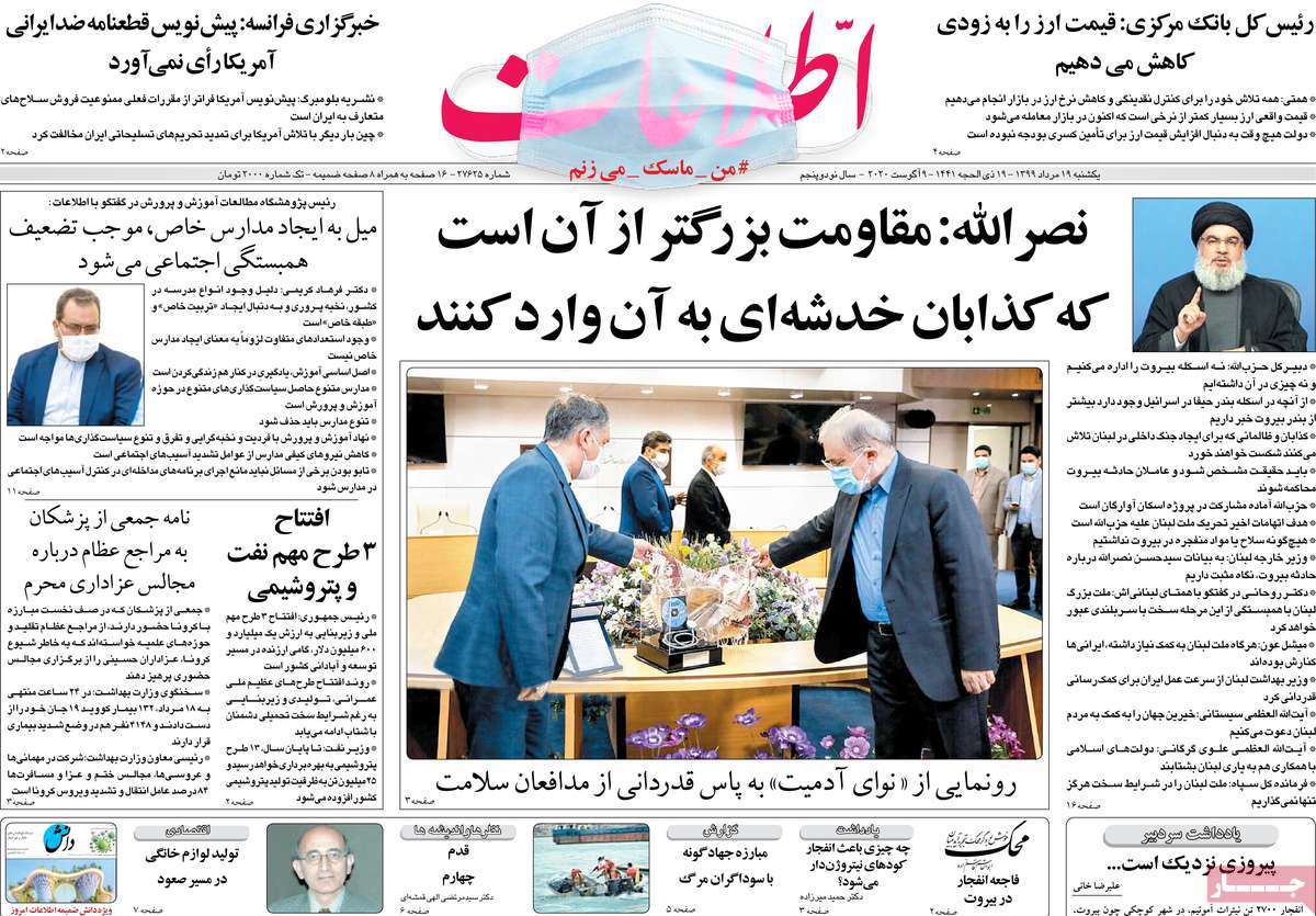 صفحه نخست روزنامه‌های کشور - یکشنبه ۱۹ مرداد ۱۳۹۹
