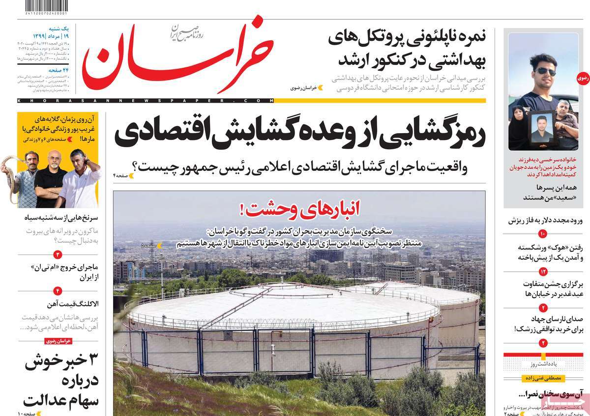 صفحه نخست روزنامه‌های کشور - یکشنبه ۱۹ مرداد ۱۳۹۹