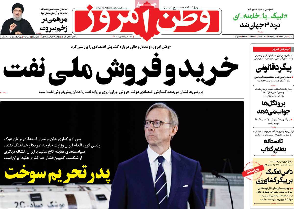 صفحه نخست روزنامه‌های کشور - یکشنبه ۱۹ مرداد ۱۳۹۹