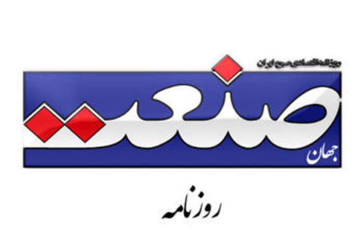 با دستور هیئت نظارت بر مطبوعات، روزنامه «جهان صنعت» توقیف شد.