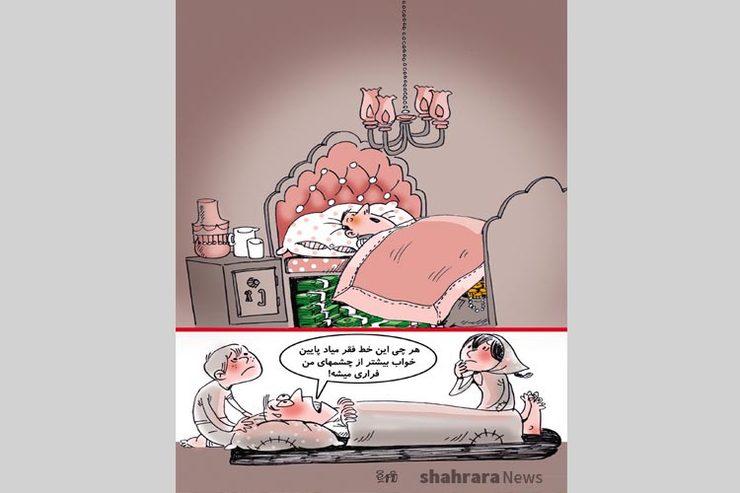 طرح از فیروزه مظفری، کارتونیست روزنامه شهرآرا