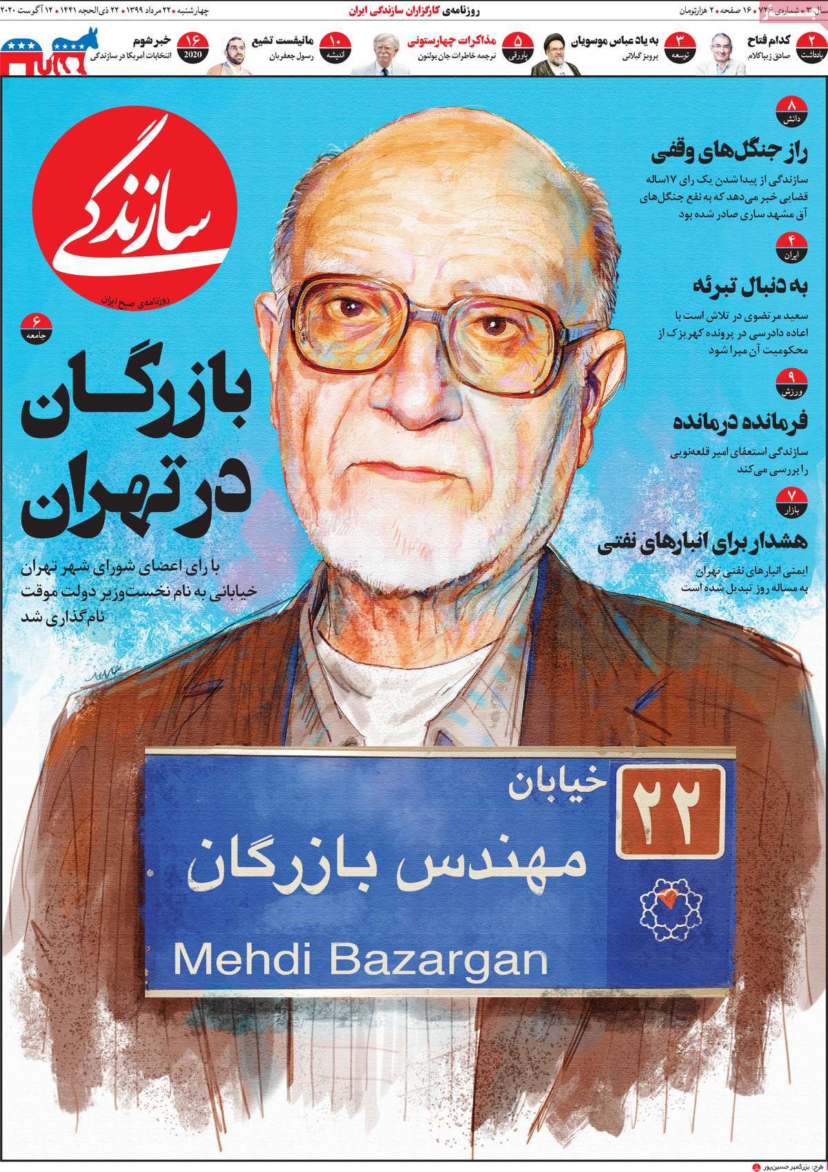 صفحه نخست روزنامه‌های کشور - چهارشنبه ۲۲ مرداد ۱۳۹۹