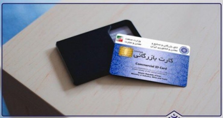 رئیس اداره بازرگانی خارجی سازمان صنعت، معدن و تجارت خراسان رضوی گفت: ۳۱۶ کارت بازرگانی در استان که هیچ ارز صادراتی‌ای برنگردانده و به تعهدات ارزی خود عمل نکرده بودند، تعلیق شدند.