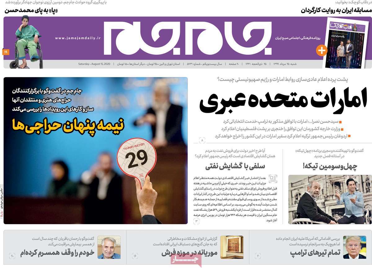 صفحه نخست روزنامه‌های کشور - شنبه ۲۵ مرداد ۱۳۹۹