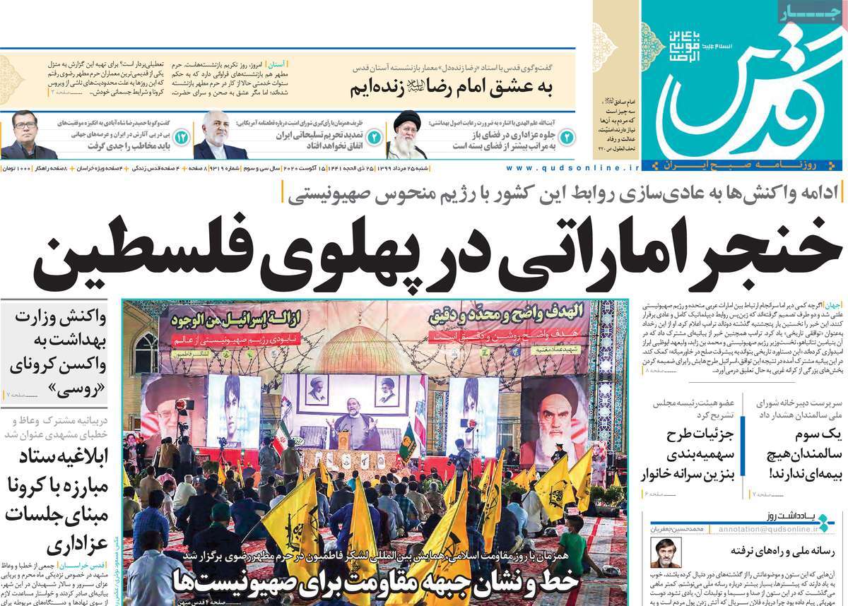 صفحه نخست روزنامه‌های کشور - شنبه ۲۵ مرداد ۱۳۹۹