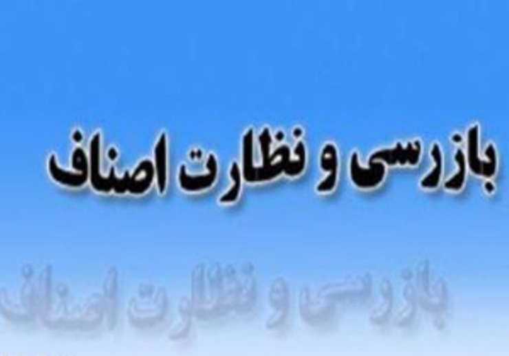 مدیر بازرسی و نظارت اتاق اصناف مشهد گفت: ما در ایام محرم گشت‌های مشترکی با اتحادیه پیش‌بینی کردیم که از ۲۵ مرداد ماه شروع شده و در دهه اول محرم نیز ادامه دارد.