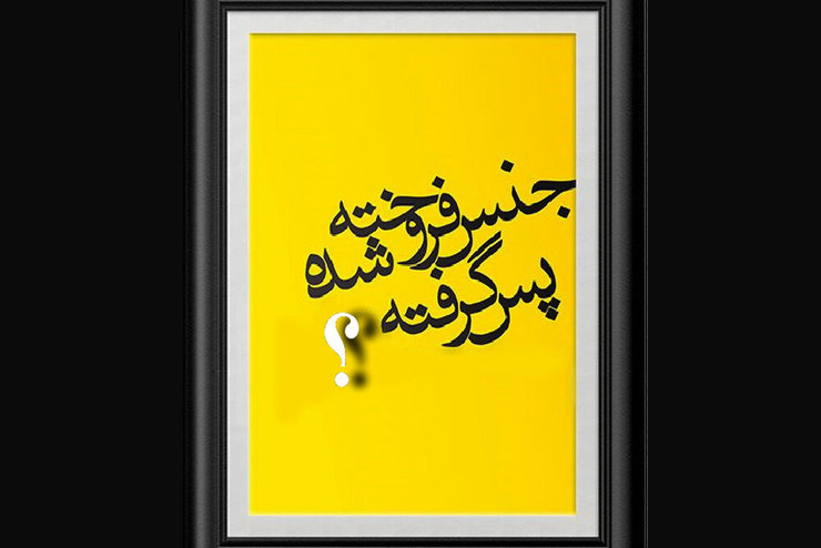 نگاهی به قواعد بازگشت کالا در خرید حضوری و اینترنتی