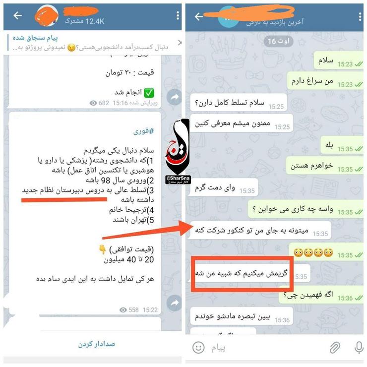 تصویری در فضای مجازی منتشر شده است که ادعا شده مربوط به اجاره دانشجویان برای شرکت در کنکور است، ساعتی ۸ تا ۱۵ میلیون تومان به اضافه هزینه گریم و ایاب‌ذهاب! /منبع: خبرفوری