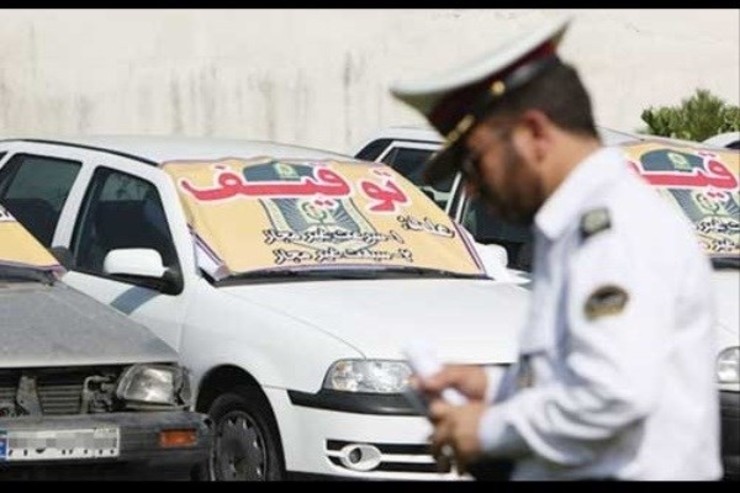 واگذاری انجام تشریفات اداری ترخیص وسایل نقلیه توقیف شده از ۲۶ مرداد به منظور سهولت در انجام روند خدمت به دفاتر خدمات پلیس واگذار شده است