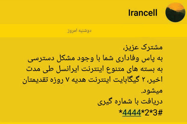 روز‌های پایانی نیمه اول تیر بود که حرف‌وحدیث‌هایی مبنی‌بر حذف بسته‌های بلندمدت اینترنتی و افزایش قیمت بسته‌های کوتاه‌مدت ۲ اپراتور همراه‌اول و ایرانسل از سوی کاربران در فضای مجازی به چشم خورد، بدون اطلاع قبلی و بدون دلیل.