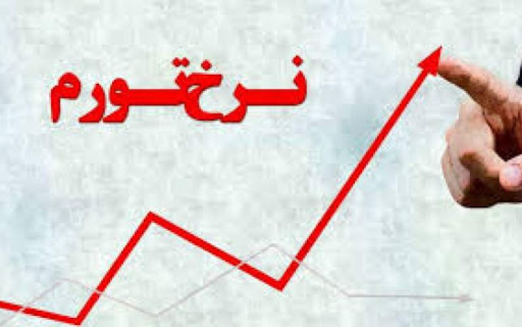 معاون اقتصادی و محاسبات مرکز آمار اعلام کرد: قیمت ۴۷۵ کالا با توجه به نرخ تورم، با سرعت متوسط ۲۶ درصد در حال صعود است که این عدد، ما را در لیست ۴ کشور پرتورم جهان قرار می‌دهد.