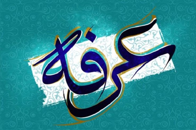 دعای عرفه پنج شنبه ۹ مرداد ۹۹ از حدود ساعت ۱۴ تا حوالی اذان مغرب از شبکه‌های رسانه ملی پخش خواهد شد.