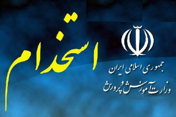 مدیرکل آموزش و پرورش خراسان رضوی از جذب ۲۳۸۰ نیروی جدید در این اداره در امسال خبر داد.