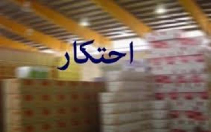 یک انبار بزرگ احتکار موادغذایی به ارزش حدود یک میلیارد و ۵۰۰ میلیون ریال صبح امروز در این شهرستان کشف و ضبط شد.