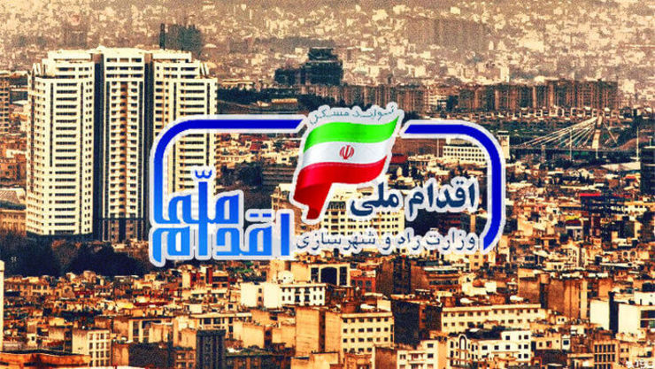 راه و شهرسازی خراسان رضوی در اطلاعیه ای چگونه ای واریز وجه در طرح اقدام ملی مسکن را اعلام کرد
