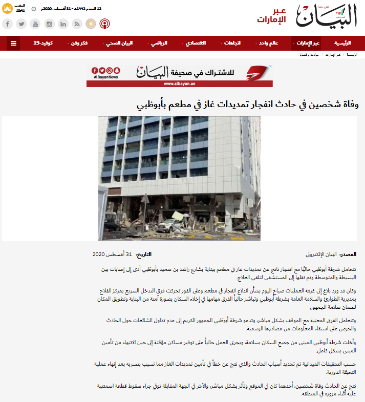 وقوع دومین انفجار در امارات + ویدئو وقوع دومین انفجار در امارات + ویدئو