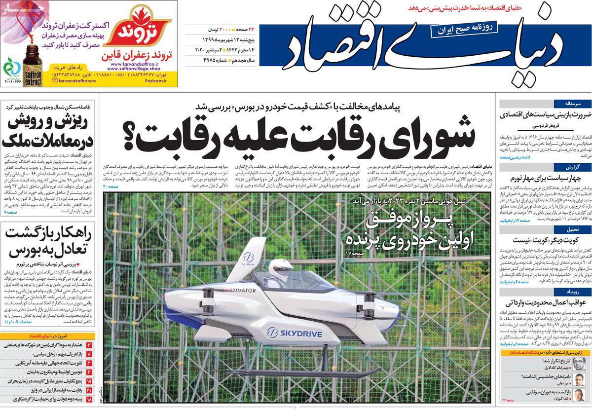 صفحه نخست روزنامه‌های کشور - پنج‌شنبه ۱۳ شهریور ۱۳۹۹