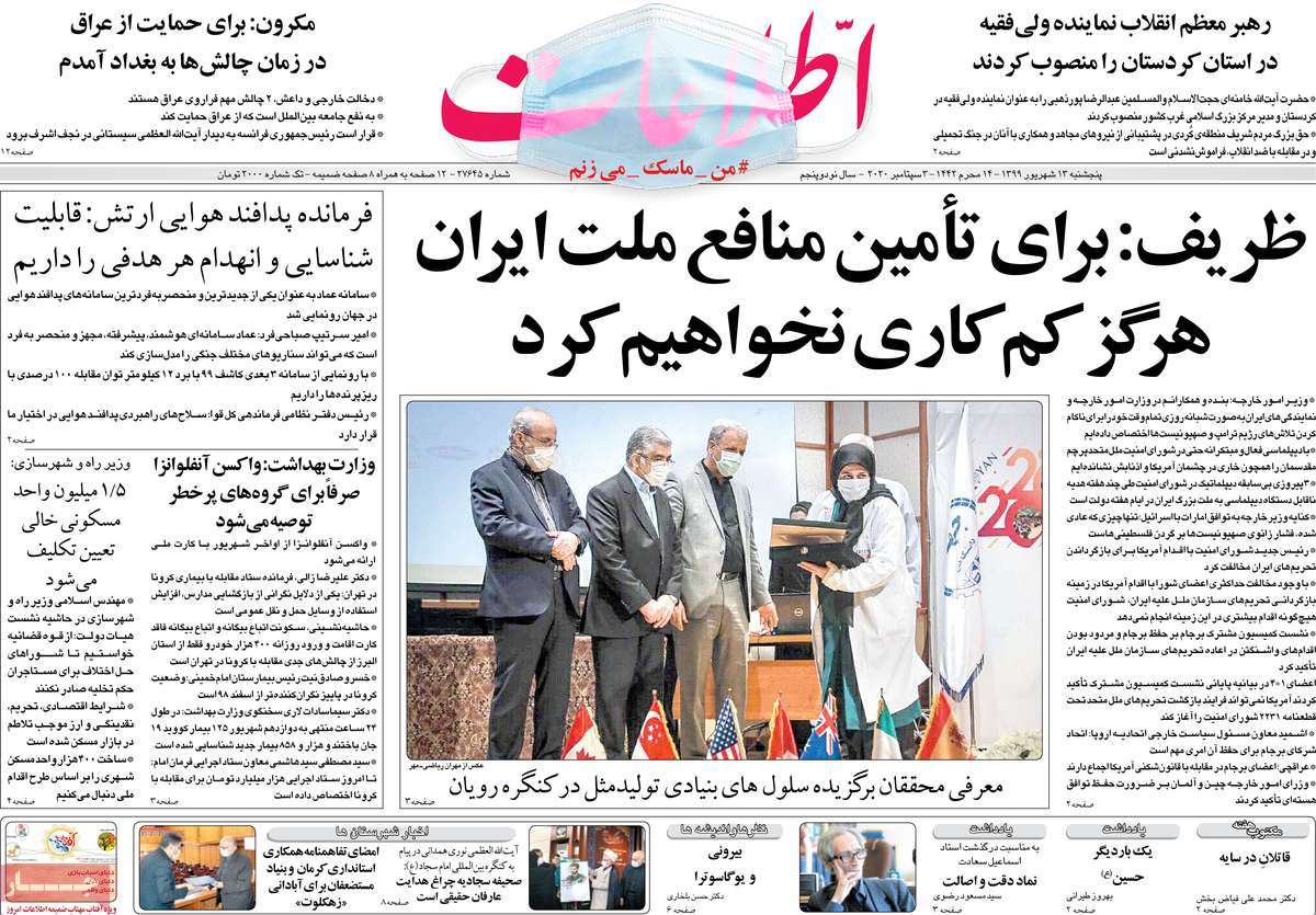 صفحه نخست روزنامه‌های کشور - پنج‌شنبه ۱۳ شهریور ۱۳۹۹