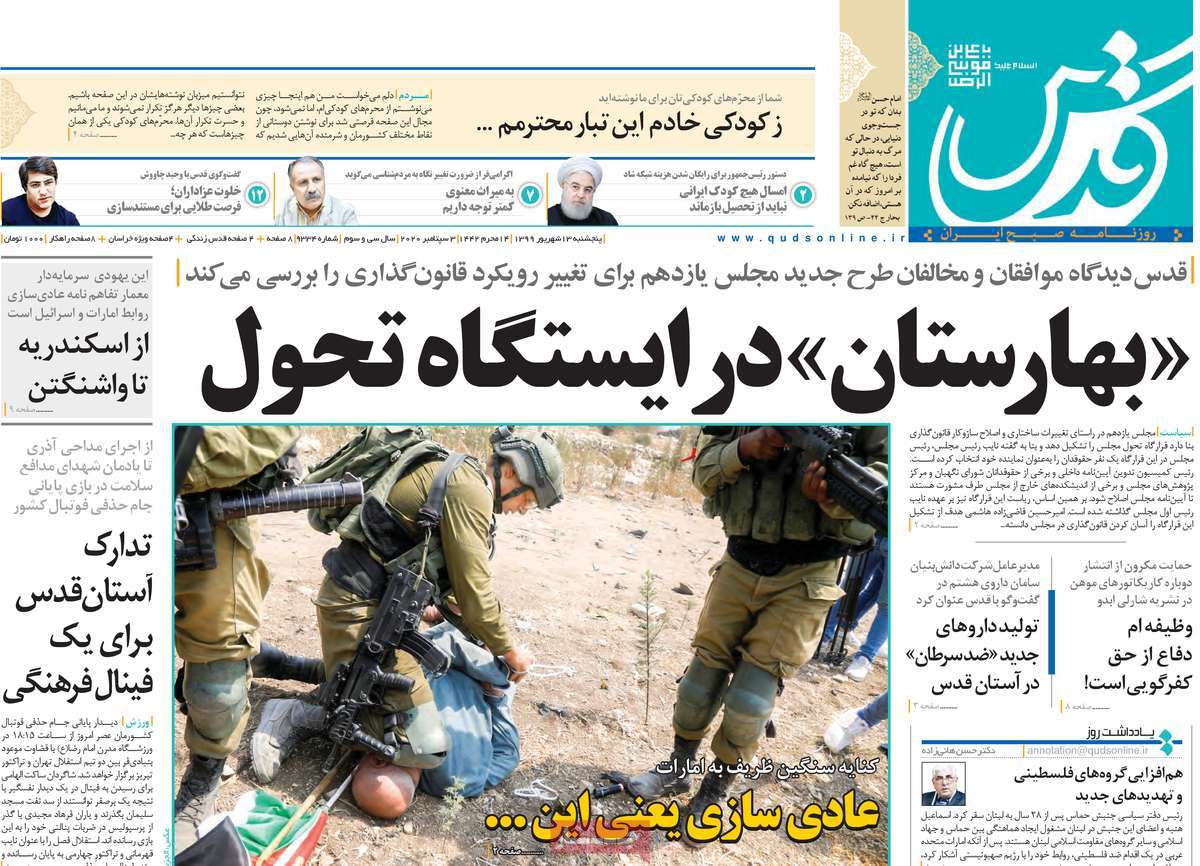 صفحه نخست روزنامه‌های کشور - پنج‌شنبه ۱۳ شهریور ۱۳۹۹