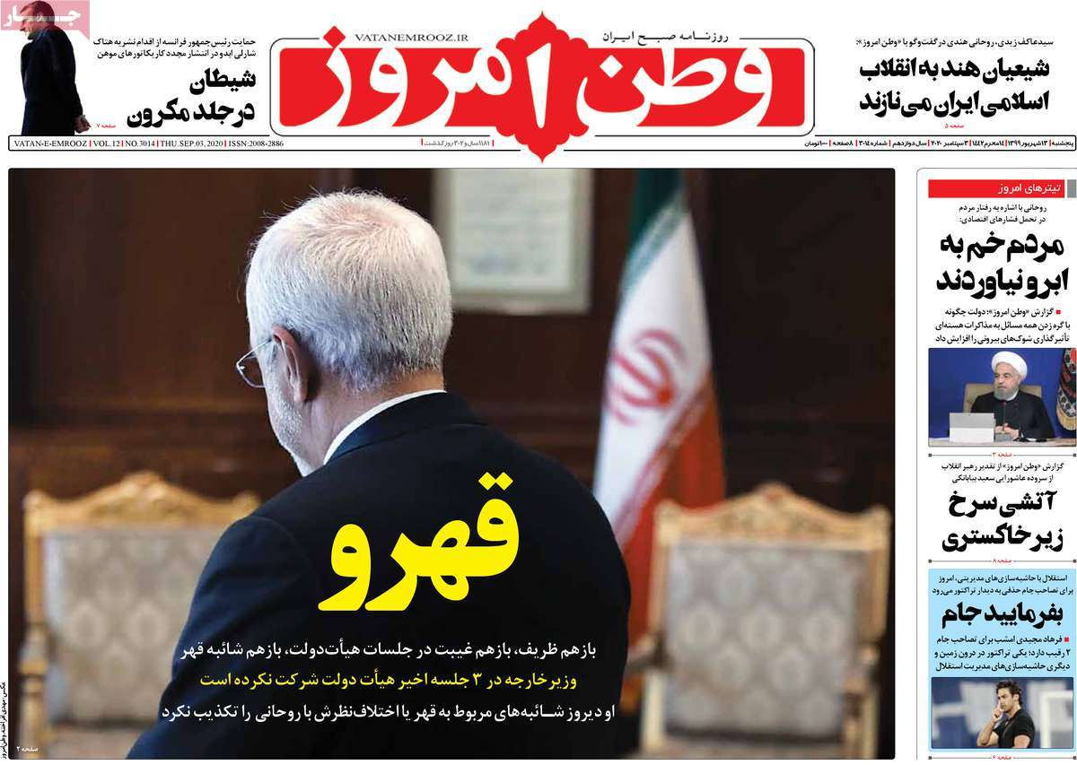 صفحه نخست روزنامه‌های کشور - پنج‌شنبه ۱۳ شهریور ۱۳۹۹