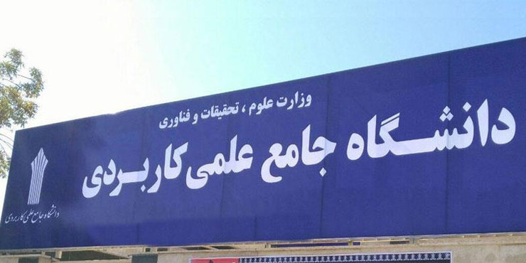 رئیس دانشگاه جامع علمی‌کاربردی خراسان رضوی از برگزاری حضوری کلاس‌های عملی این دانشگاه خبر داد.