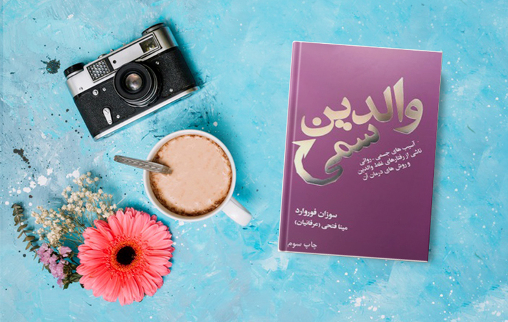 درست است که الان من در ازدواج و رابطه با همسرم دچار مشکل شده ام، ولی فکر نمی‌کنم ارتباطی بین رفتار‌های پدرم و مشکلات خانوادگی امروزم وجود داشته باشد. این‌ها صحبت‌های گوردون در نخستین جلسه درمانش بود.