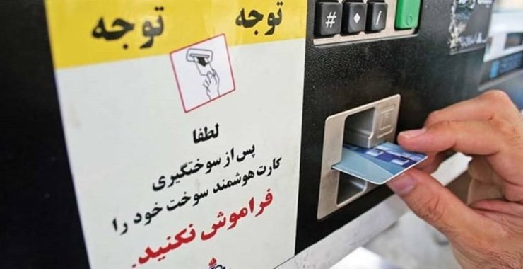سخنگوی شرکت ملی پخش فراورده‌های نفتی گفت: درخواست‌های خردادماه برای کارت سوخت در حال تولید و ارسال است و حداکثر تا هفته آینده درخواست‌های تیرماه نیز تولید و صادر خواهد شد.