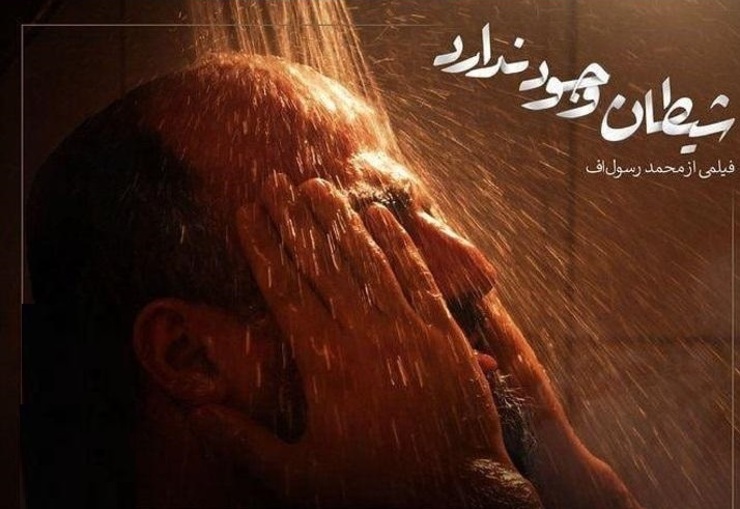 فیلم «قصر شیرین» و «شیطان وجود ندارد» در مجموع در سه شاخه از چهاردهمین دوره جوایز فیلم آسیایی نامزد کسب جایزه شدند.