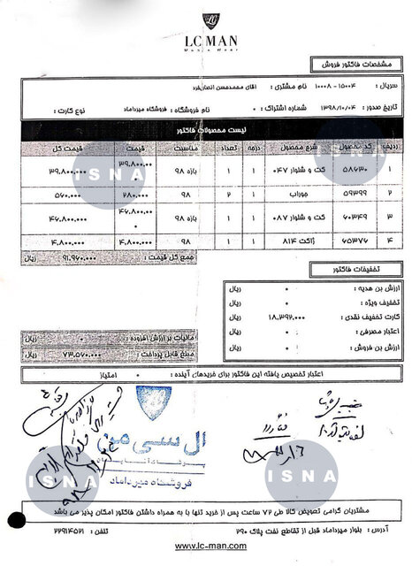 خرید کتوشلوار انصاریفرد از جیب پرسپولیس!+ سند خرید کتوشلوار انصاریفرد از جیب پرسپولیس!+ سند