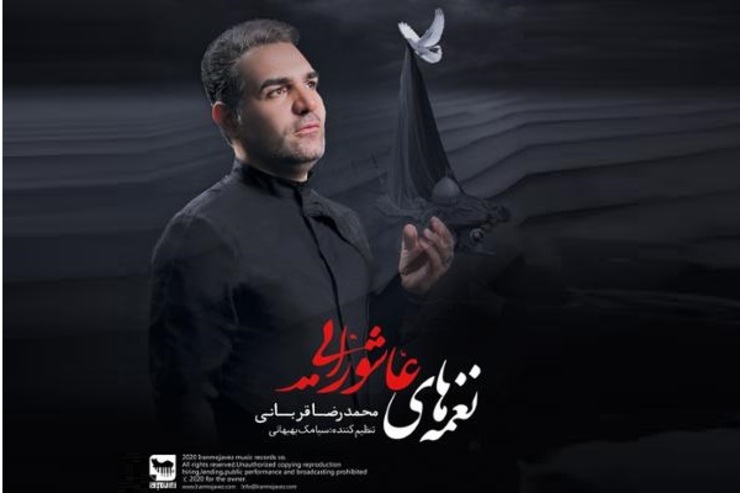«نغمه‌های عاشورایی» عنوان یکی از تازه‌ترین آلبوم‌های موسیقی است که با صدای محمدرضا قربانی در قالب یک اثر مناسبتی ویژه ایام سوگواری حضرت سیدالشهدا(ع) منتشر شده است.