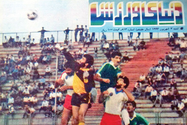 نبرد منتخب خراسان و تهران‌الف بر جلد دنیای ورزش - مجله دنیای ورزش ۷ شهریور‌۱۳۶۶ به تصویری از نبرد منتخب خراسان و تهران‌الف که در ورزشگاه شیرودی برگزار می‌شد، اختصاص داشت. در این عکس حسین نخودیان، گلر تیم خراسان، در‌حالی توپ را مشت کرده که شهریار رضایی و مرحوم تشکری، ۲ بازیکن دیگر سفید‌و‌قرمزپوشان، در جدال با مهدی فنونی‌زاده، بازیکن سبزپوش تهران الف، به هوا پریده‌اند.