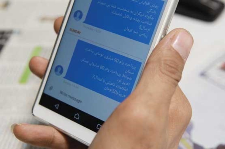 در پیامک ارسال شده برای برخی از شهروندان گفته شده است که: «خبرفوری؛ از دیشب تا به امروز حساب ۲۰۰ نفر از مشتریان بانک‌های مختلف جمهوری اسلامی توسط هکر‌های حرفه‌ای حک شده، رئیس بانک مرکزی گوش زد کرده تا اطلاع ثانوی از اپلیکیشن‌های ۷۸۰ و آپ استفاده نکنید یا رمز دوم حساب‌های خود را غیرفعال کنید. این گروه از هکر‌ها اهل مشهد هستند.