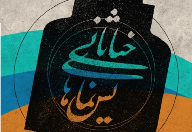 انتشار فراخوان بخش صحنه‌ای و خیابانی سی‌ونهمین جشنواره تئاتر فجر