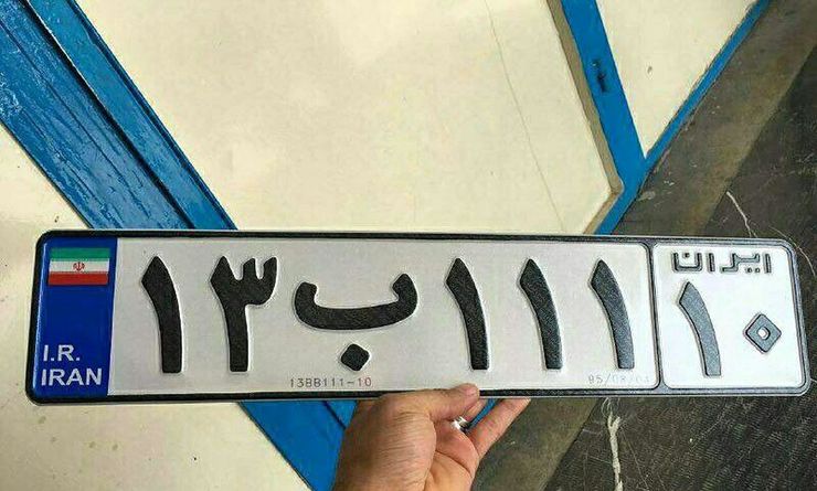 افرادی که پلاک وسیله نقلیه شان مفقود یا سرقت شده می‌توانند با حضور در مراکز شماره گذاری و ارائه مدارک برای دریافت مجدد پلاک خودرو خود اقدام کنند.