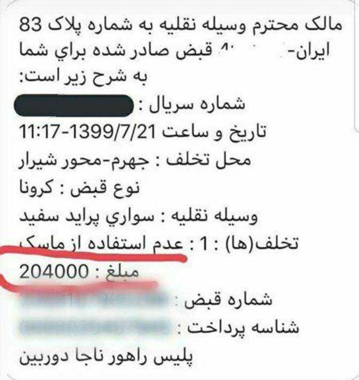 اولین تصویر از جریمه ماسک نزدن در خودرو + عکس
