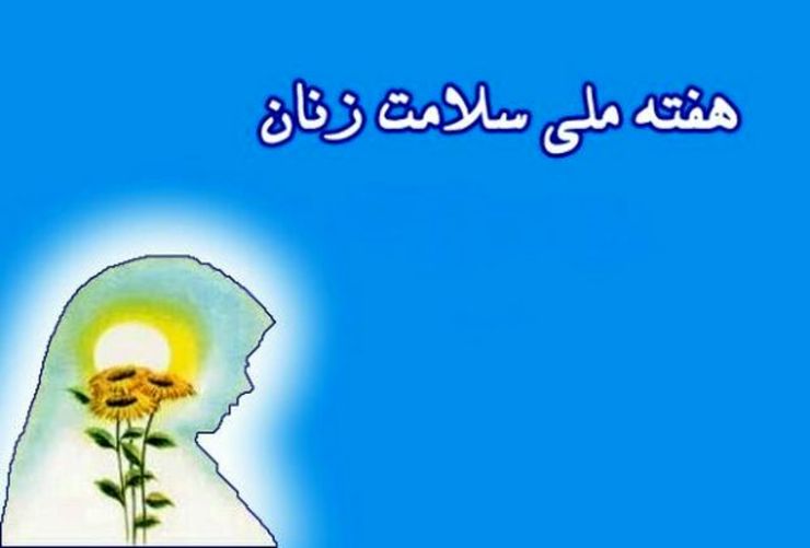سعید نمکی، گفت: این زن سالم و توانمند است که می‌تواند سلامتی و نشاط را به جامعه تسری بخشد.