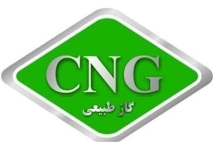 اکنون ۹۸ درصد جمعیت شهری و ۸۲ درصد جمعیت روستایی به شبکه گاز دسترسی دارند. از همین رو تصمیم بر آن شد که سی‌ان‌جی به‌عنوان سوخت مکمل به سبد حمل‌ونقل کشور اضافه شود.