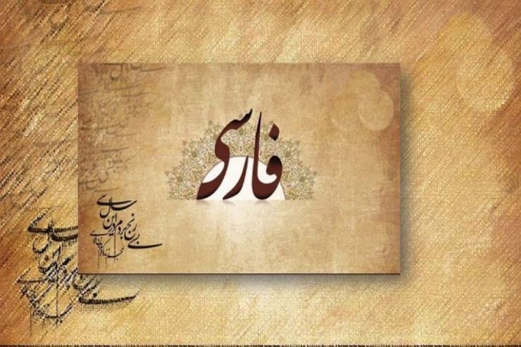 بر اساس آماری که رایزن سفارت ایران در مصر داده است، حدود ۲۷ کرسی زبان فارسی در دانشگاه‌های مصر وجود دارد و ۵ هراز فارسی‌آموز در این رشته تحصیل می‌کنند که نشان‌دهنده علاقه مصری‌ها به زبان فارسی است.