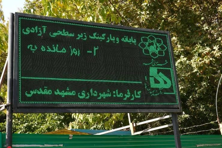 محمدرضا کلائی، شهردار مشهد، درباره پروژه آزادی در اینستاگرام خود پستی را منتشر کرد.