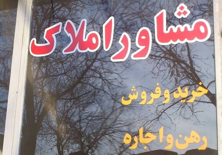 افزایش وام مسکن به ۴۰۰ میلیون تومان و نصف شدن حق کمیسیون مشاوران املاک خبر از تحولات گسترده در بازار مسکن می‌دهد.