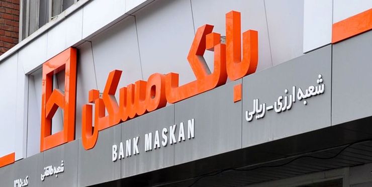 با توجه به افزایش قیمت مسکن، بانک مرکزی با پیشنهاد افزایش سقف تسهیلات توسط بانک مسکن موافقت کرد و وام مسکن جوانان با ۶۰ درصد افزایش از از ۲۵۰ به ۴۰۰ میلیون تومان رسید. اما این وام را چطور و با چه شرایطی می‌توان دریافت کرد؟