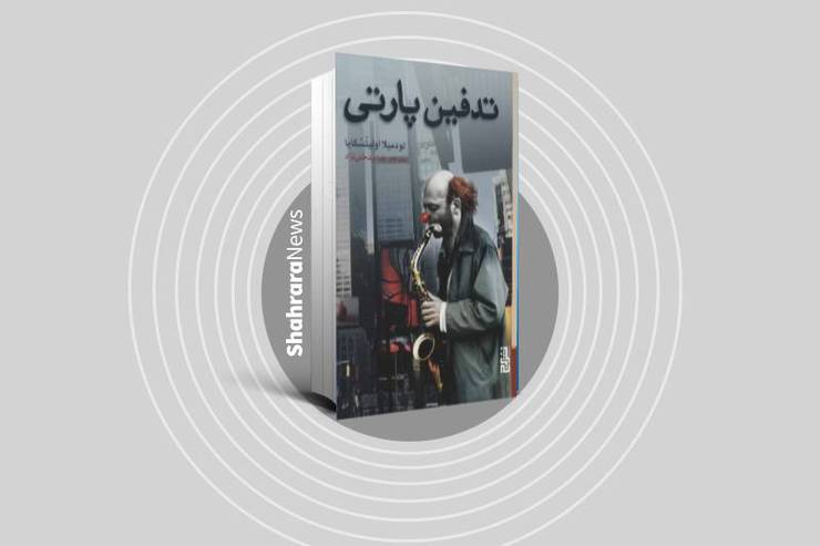 اولیتسکایا در این داستان افزون بر مسئله فروپاشی شوروی، به مفاهیمی، چون مهاجرت و مشکلات آن، جایگاه هنرمند، رؤیای آمریکایی، عشق و روابط زناشویی می‌پردازد و از این رهگذر، دغدغه‌های خود را به عنوان نویسنده‌ای که به جامعه خود بی تفاوت نیست، دنبال می‌کند.