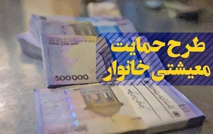 براساس اعلام سازمان هدفمندسازی یارانه‌ها یارانه معیشتی آبان ماه امروز (شنبه) به حساب سرپرستان خانوار مشمول این طرح واریز می‌شود.