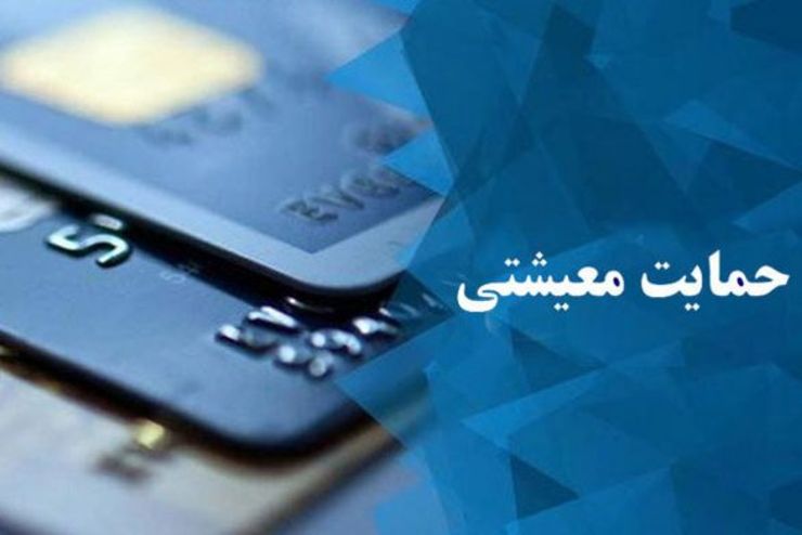 یکی از سؤالات مطرح‌شده درباره بسته معیشتی دولت این است که افرادی که به‌تازگی سرپرست خانوار می‌شوند، چگونه باید برای دریافت بسته معیشتی اقدام کنند.