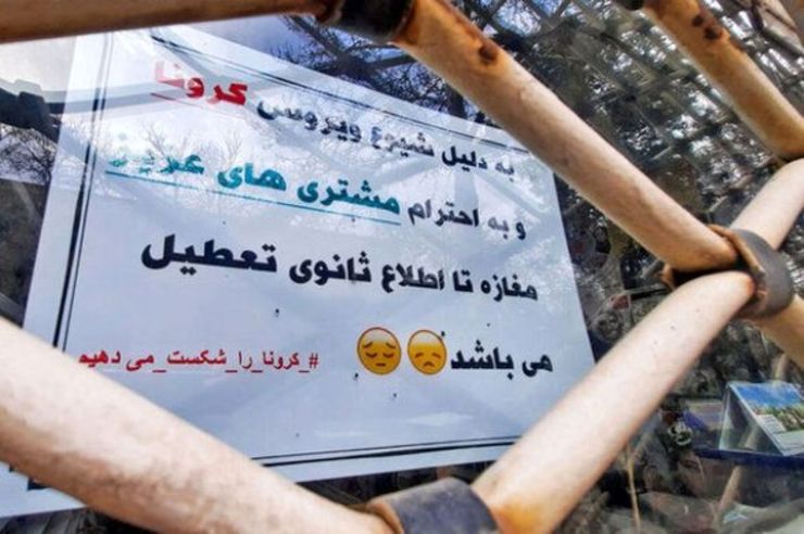 کدام مشاغل در مشهد مشمول تعطیلی ۱۰ روزه می‌شوند؟