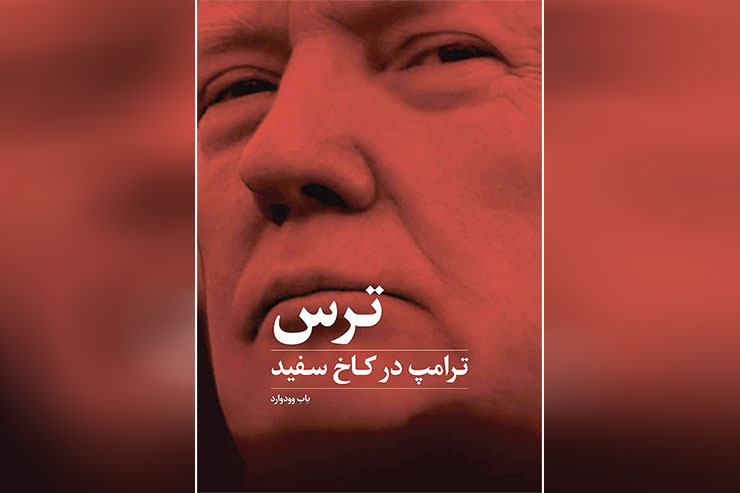 درباره کتابی که رهبر انقلاب در سخنرانی تلویزیونی اخیر، یادآوری اش کردند