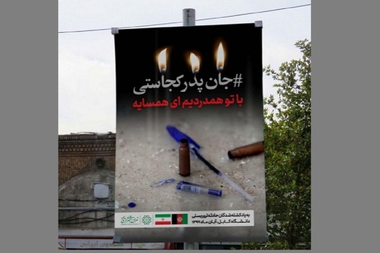 محمدرضا جوادی یگانه ‏معاون فرهنگی اجتماعی شهرداری تهران با انتشار پستی در صفحه اینستاگرام خود نوشت که شهرداری تهران خود را در غم کابل شریک می‌داند.