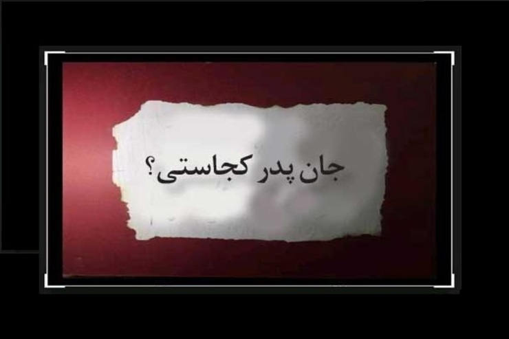 محمد کاظم کاظمی گفت: با توجه به اینکه مقدمات انتشار کتاب که محتوا، گردآورنده و ناشر است، فراهم شده، اگر مشکلی پیش نیاید کتاب شعر جان پدر کجاستی که در خصوص اشعار سروده شده حادثه تروریستی دانشگاه کابل است، به زودی منتشر خواهد شد.