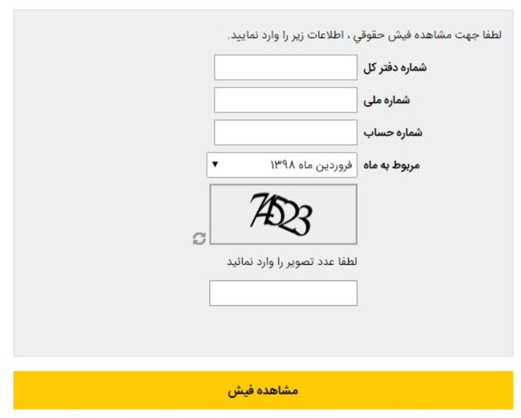 شاغلان می‌توانند با مراجعه به سامانه www.sabasrm.ir استعلام سوابق خود را دریافت کنند.