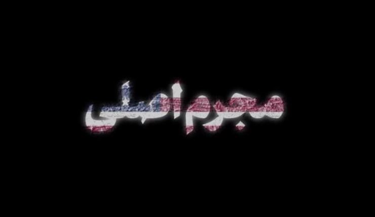 سایت رهبر معظم انقلاب با انتشار کلیپی با عنوان «مجرم اصلی» در این سایت که در بردارنده بخشی از بیانات مقام معظم رهبری است به حمله تروریستی دانشگاه کابل که باعث جان باختن تعداد زیادی از دانشجویان افغانستانی شد واکنش نشان داد.